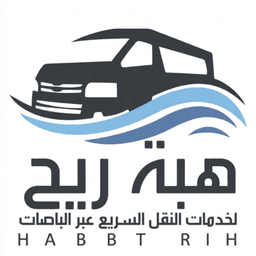 هبة ريح للسفريات