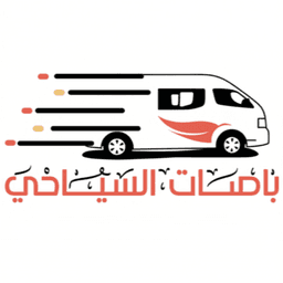 السياحي للنقل السريع